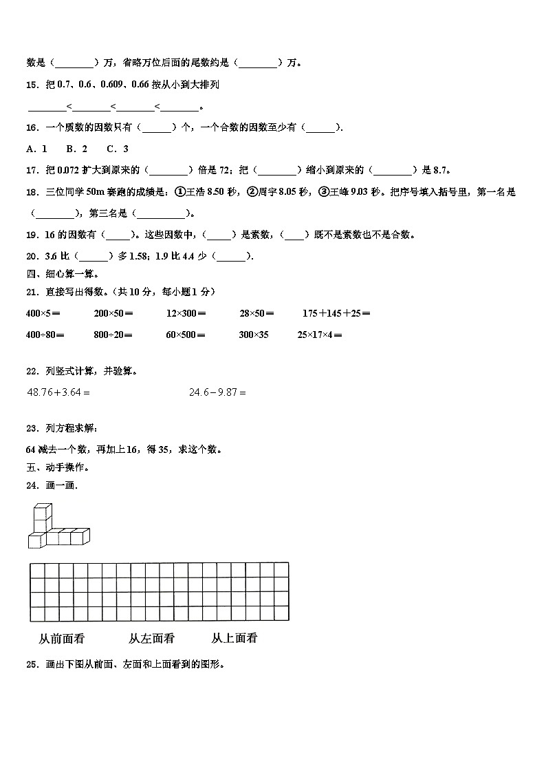 河北省保定市望都县2023年数学四年级第二学期期末学业水平测试试题含解析第2页