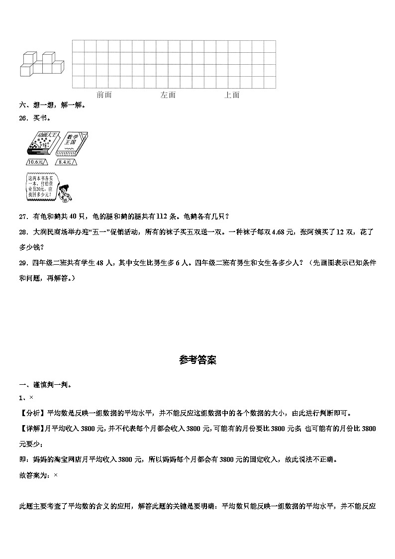 河北省保定市望都县2023年数学四年级第二学期期末学业水平测试试题含解析第3页
