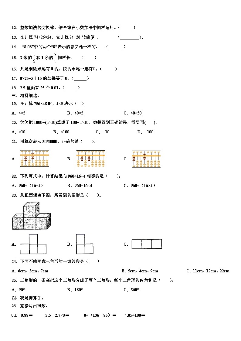 河北省北京师范大学沧州渤海新区附属学校2022-2023学年四年级数学第二学期期末学业水平测试试题含解析第2页