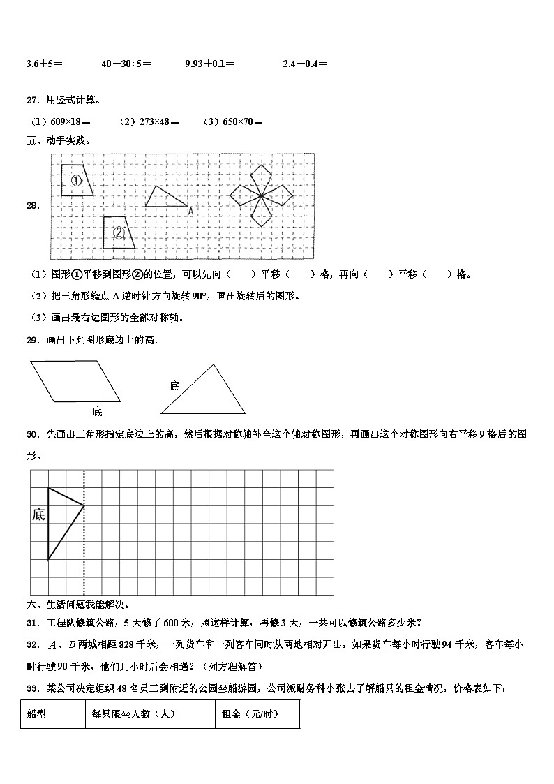 河北省北京师范大学沧州渤海新区附属学校2022-2023学年四年级数学第二学期期末学业水平测试试题含解析第3页