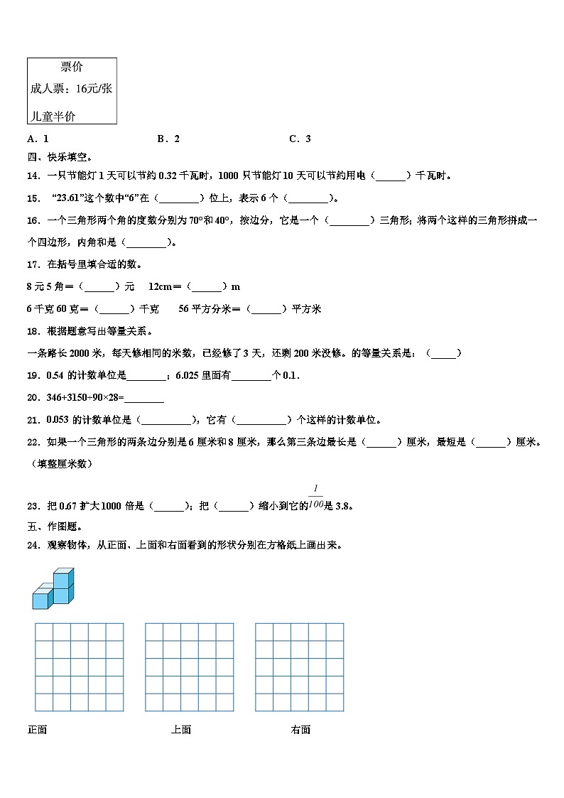 河北省石家庄市正定县2022-2023学年四年级数学第二学期期末学业水平测试试题含解析02