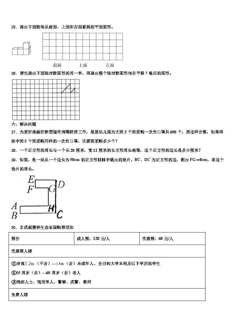 河北省石家庄市正定县2022-2023学年四年级数学第二学期期末学业水平测试试题含解析03