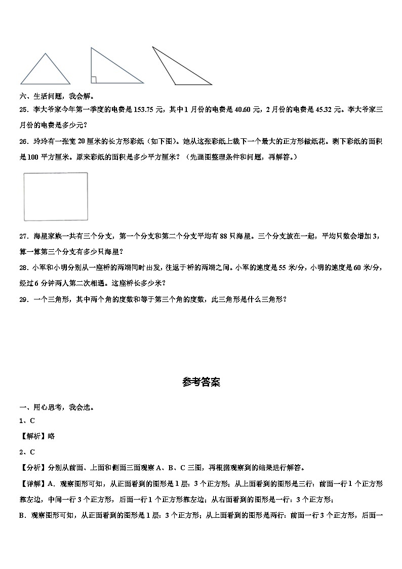 河北省唐山市滦县2022-2023学年四年级数学第二学期期末调研模拟试题含解析第3页