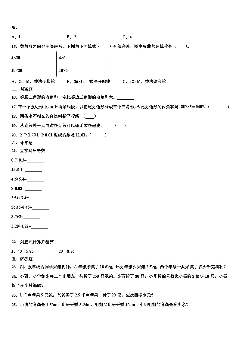 河北省唐山市路北区2022-2023学年数学四年级第二学期期末综合测试模拟试题含解析第2页
