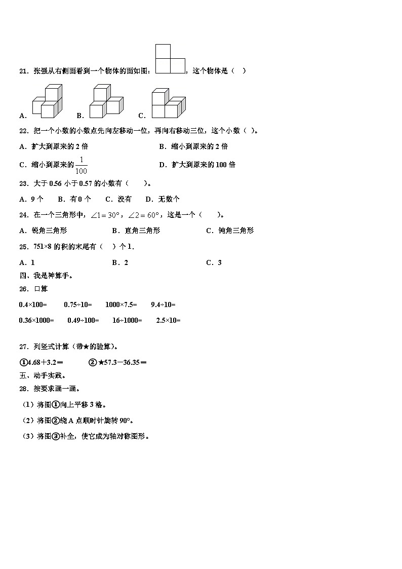 河北省张家口市宣化县2022-2023学年数学四下期末调研模拟试题含解析第2页