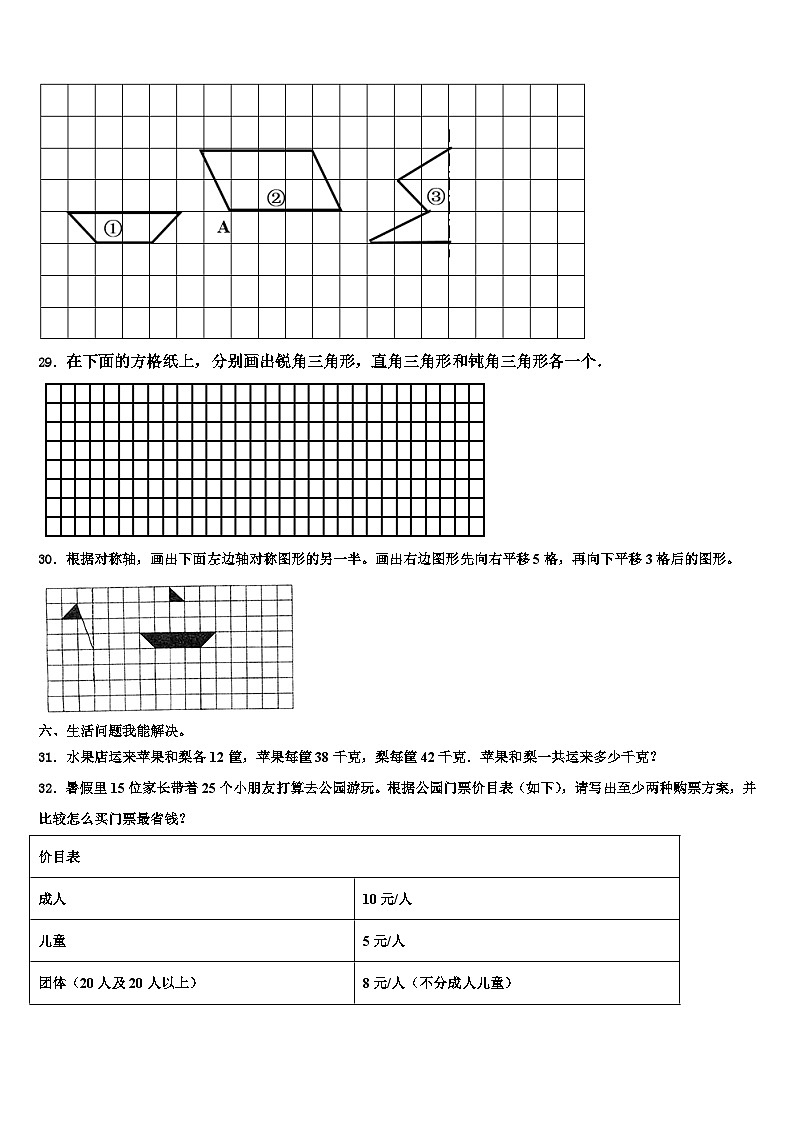 河北省张家口市宣化县2022-2023学年数学四下期末调研模拟试题含解析第3页