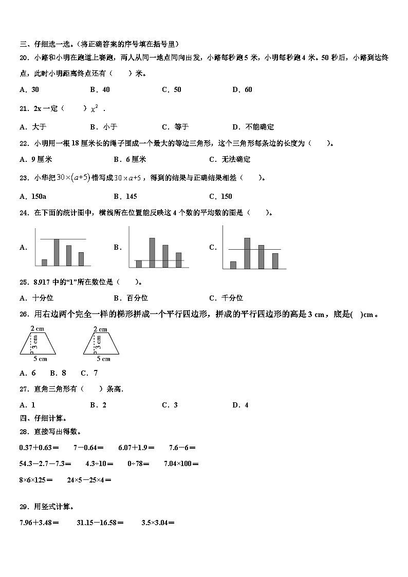 河北省张家口市康保县2022-2023学年数学四下期末统考模拟试题含解析第2页