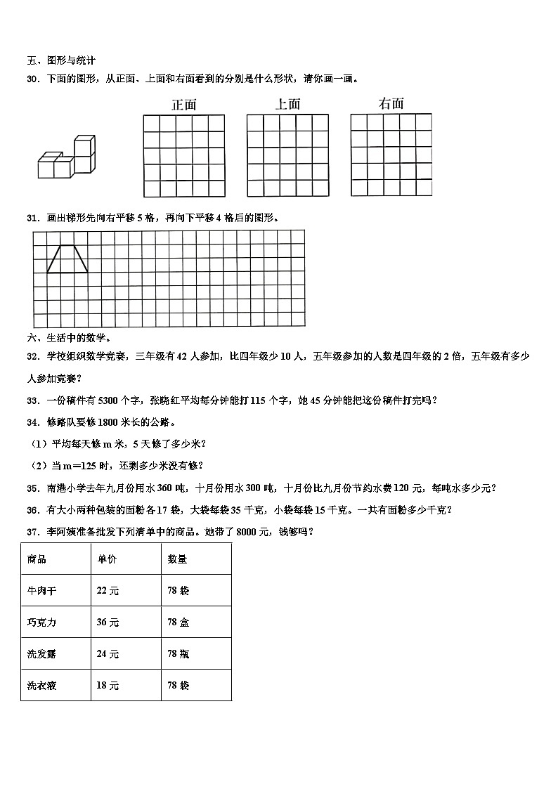 河北省张家口市康保县2022-2023学年数学四下期末统考模拟试题含解析第3页