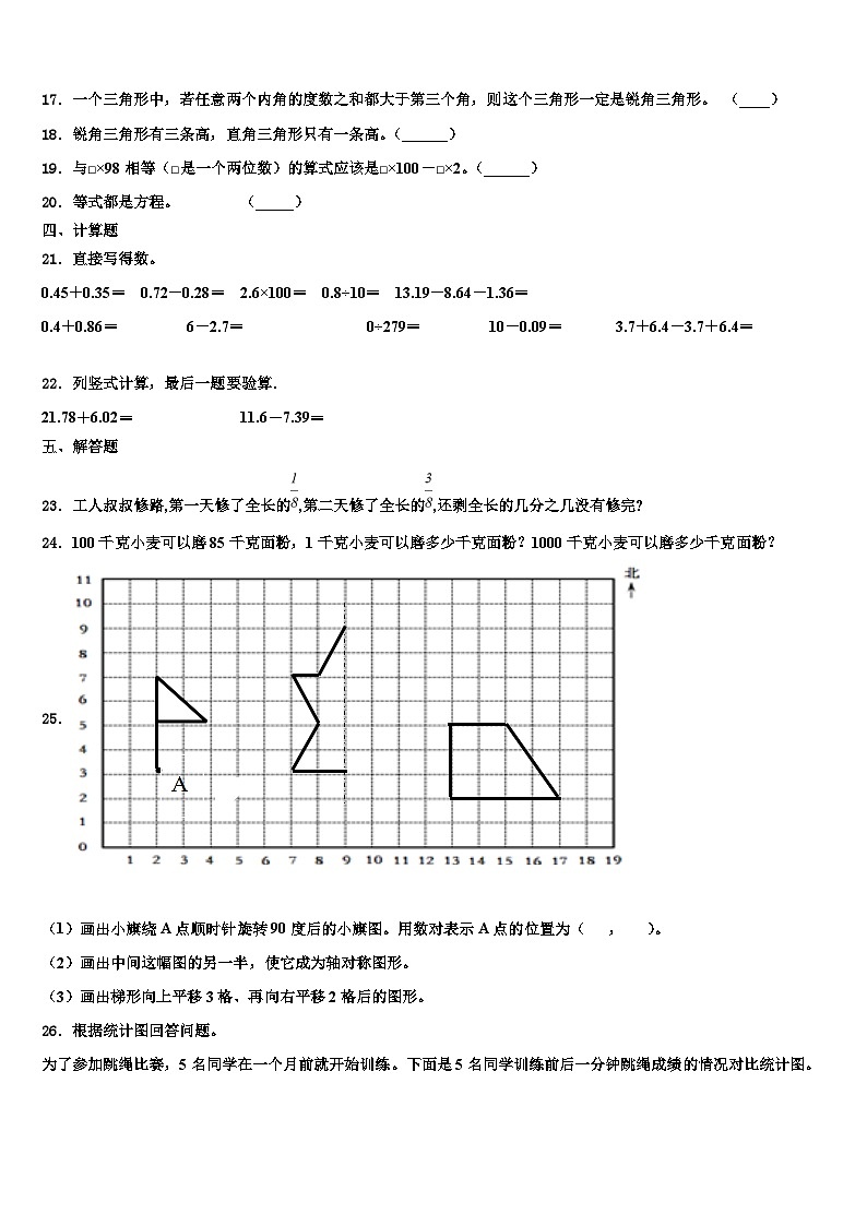 河北省邯郸市2022-2023学年数学四年级第二学期期末教学质量检测模拟试题含解析第2页