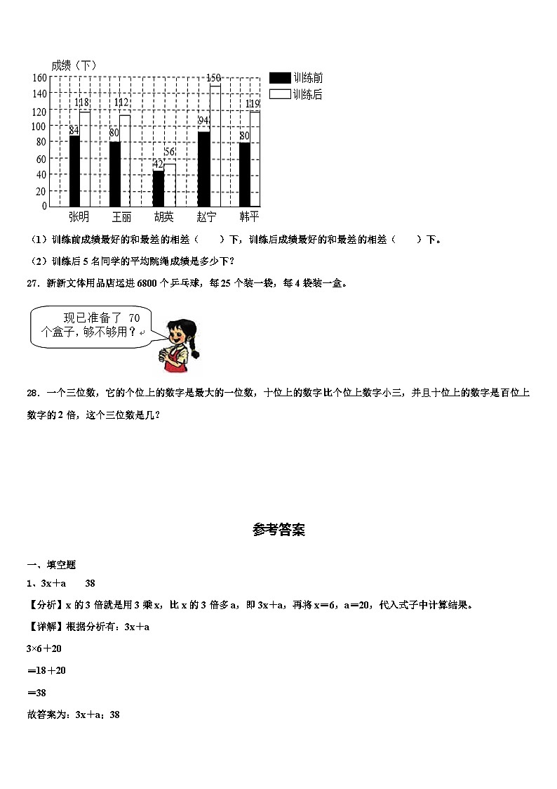 河北省邯郸市2022-2023学年数学四年级第二学期期末教学质量检测模拟试题含解析第3页