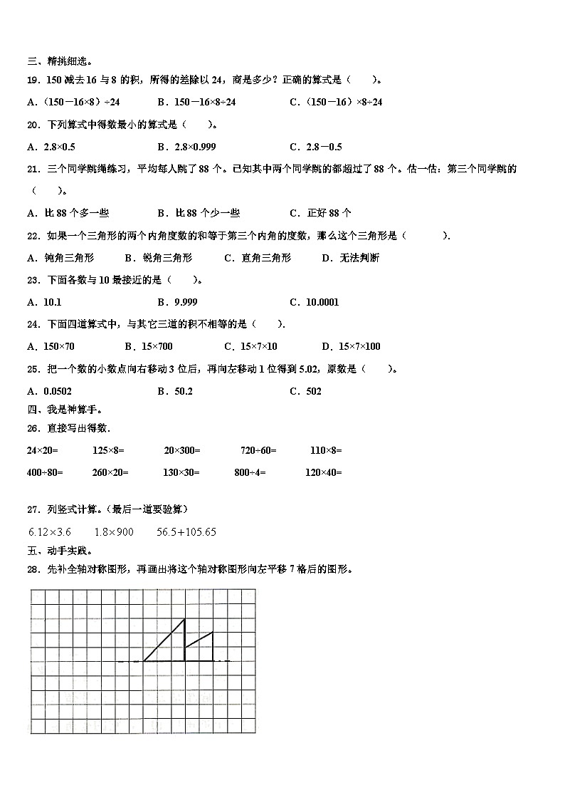 河北省邯郸市丛台区2023年四年级数学第二学期期末考试试题含解析第2页