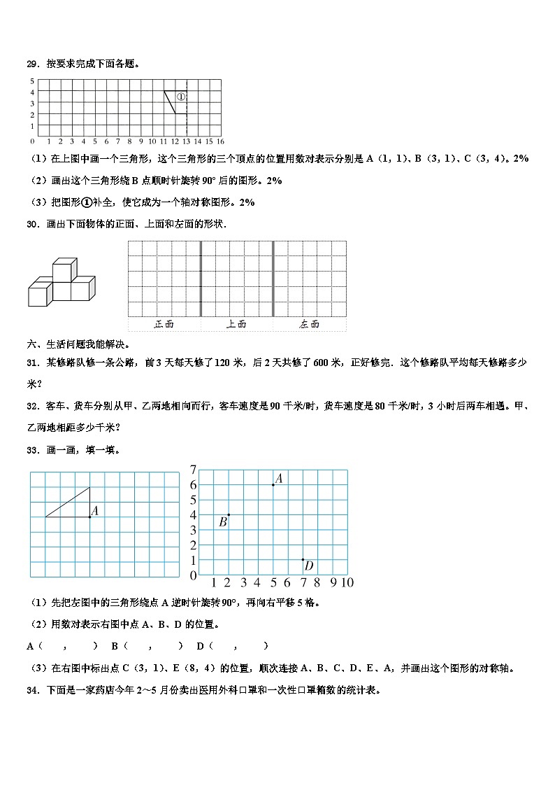 河北省邯郸市丛台区2023年四年级数学第二学期期末考试试题含解析第3页