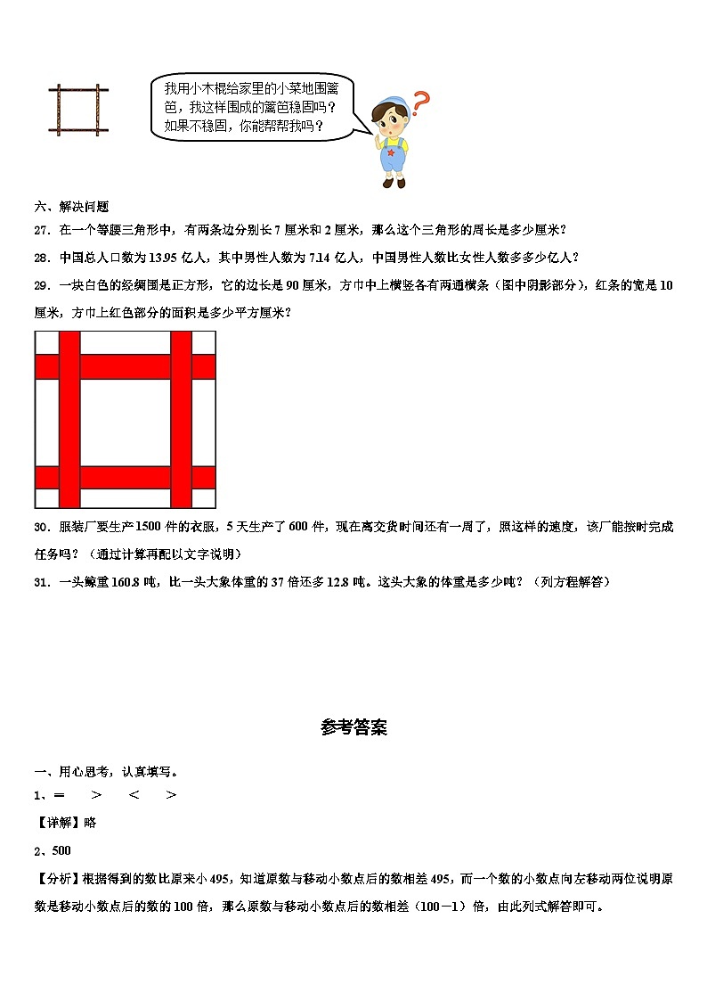 河北省邯郸市曲周县2023年四年级数学第二学期期末学业质量监测模拟试题含解析第3页