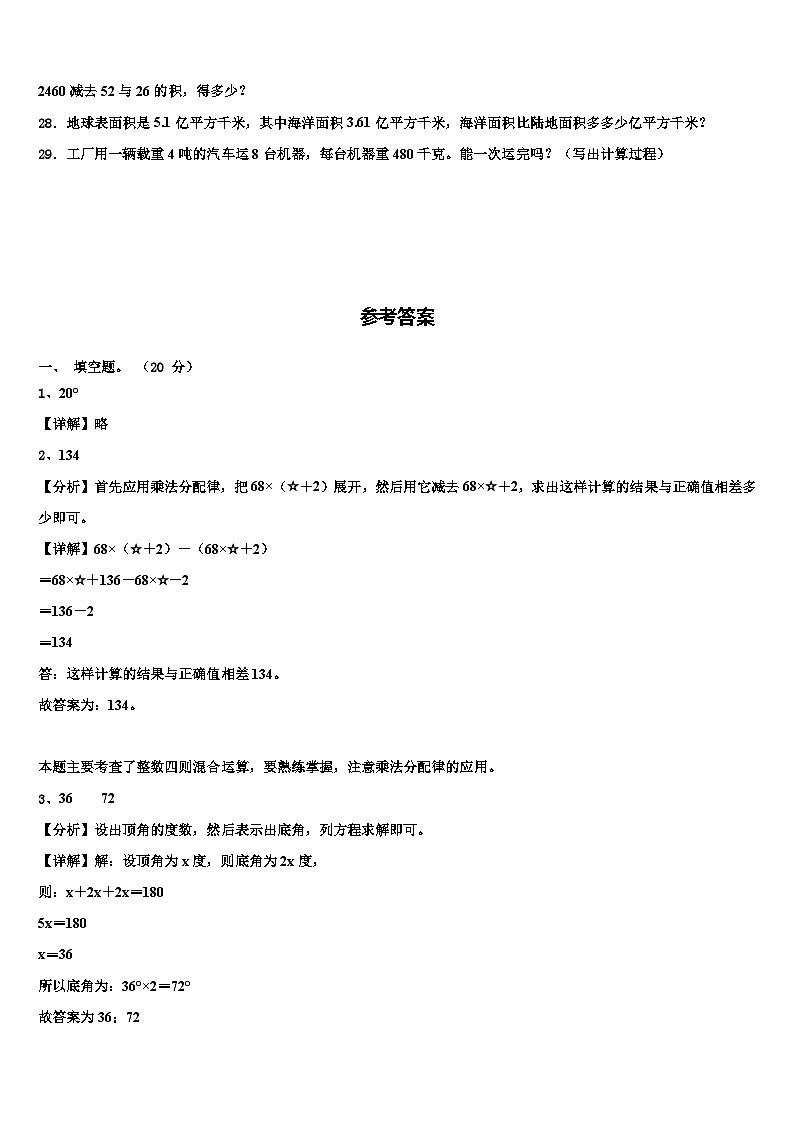 河北省邯郸武安市2022-2023学年数学四下期末质量检测模拟试题含解析第3页