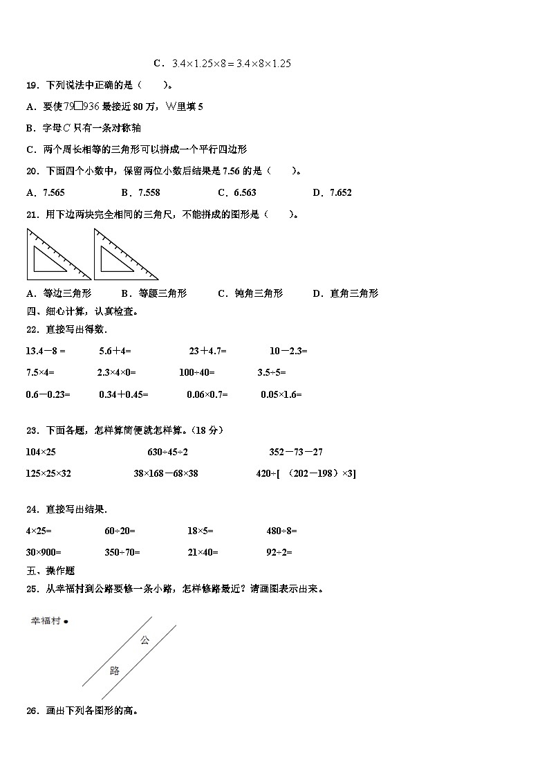 河北省衡水市故城县2022-2023学年四年级数学第二学期期末达标检测试题含解析第2页