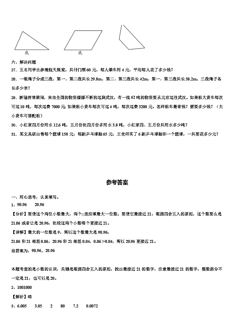 河北省衡水市故城县2022-2023学年四年级数学第二学期期末达标检测试题含解析第3页