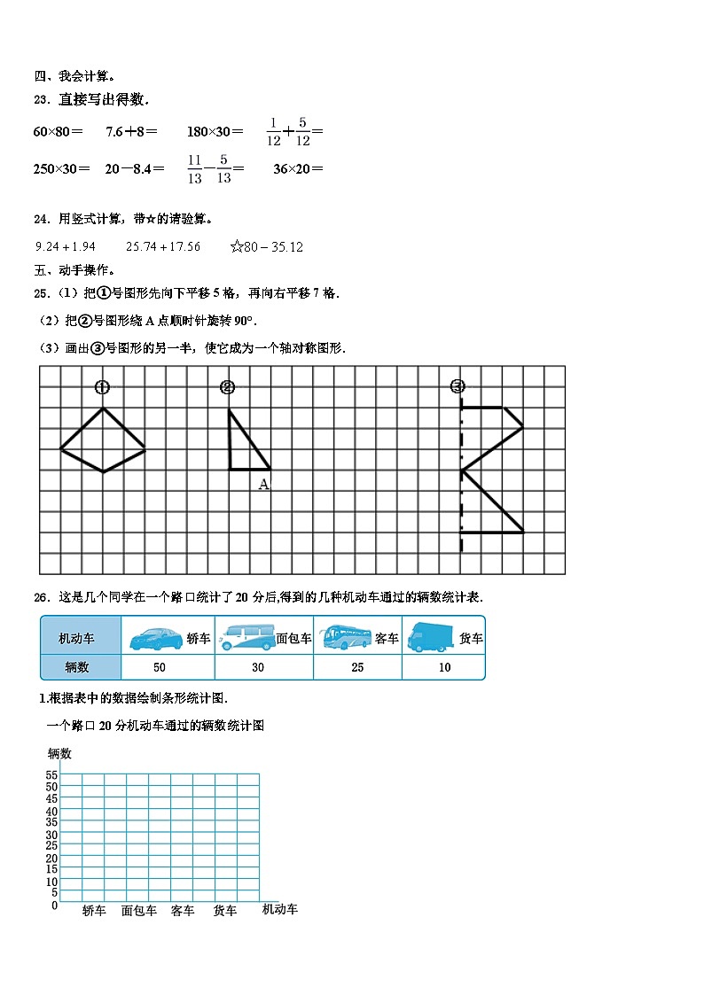 河北省衡水市武强县府兴小学2022-2023学年数学四下期末达标检测模拟试题含解析第3页
