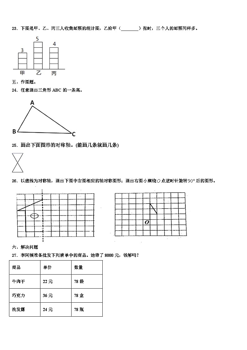 河北省秦皇岛昌黎县靖安镇学区2023年四年级数学第二学期期末统考试题含解析03