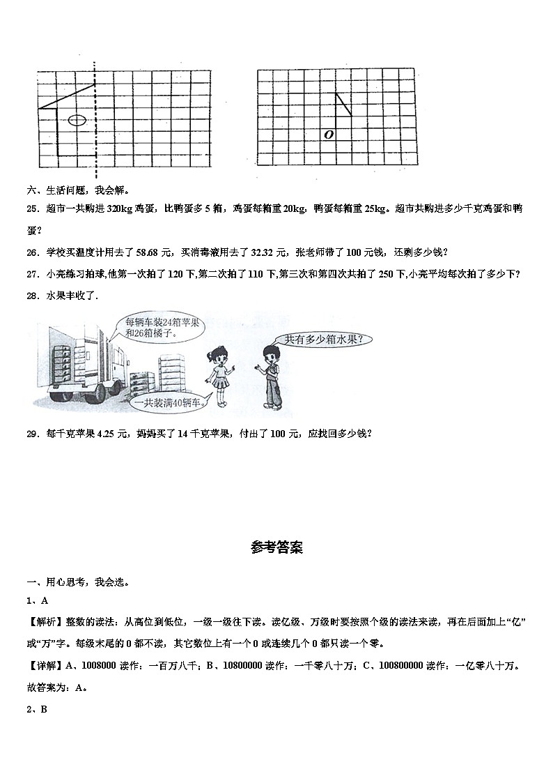 河北省秦皇岛市卢龙县2022-2023学年数学四年级第二学期期末达标测试试题含解析第3页