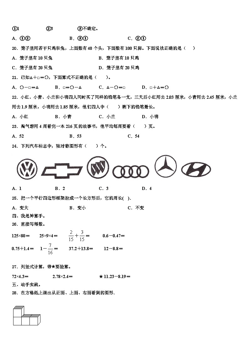 河北省石家庄市鹿泉区2022-2023学年四年级数学第二学期期末检测模拟试题含解析第2页