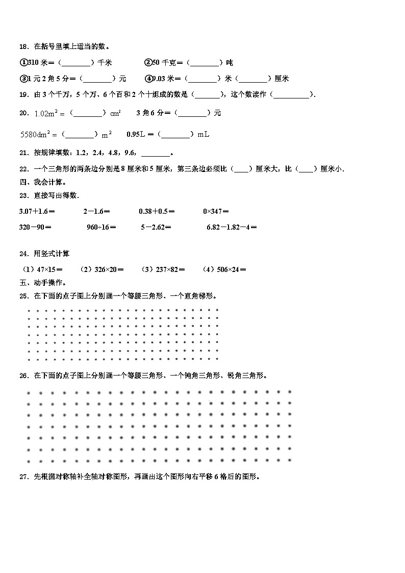河北省石家庄市赞皇县2022-2023学年数学四年级第二学期期末检测模拟试题含解析02