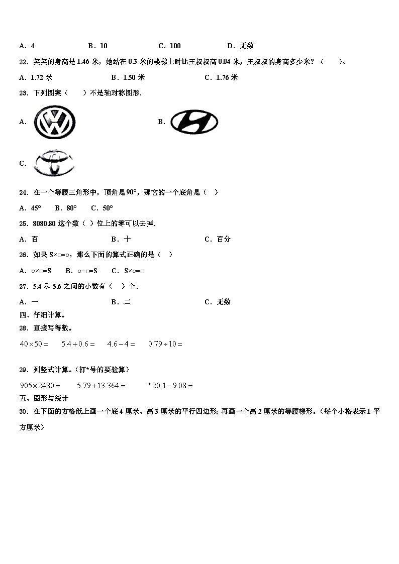 河源市源城区2022-2023学年数学四年级第二学期期末统考模拟试题含解析第2页