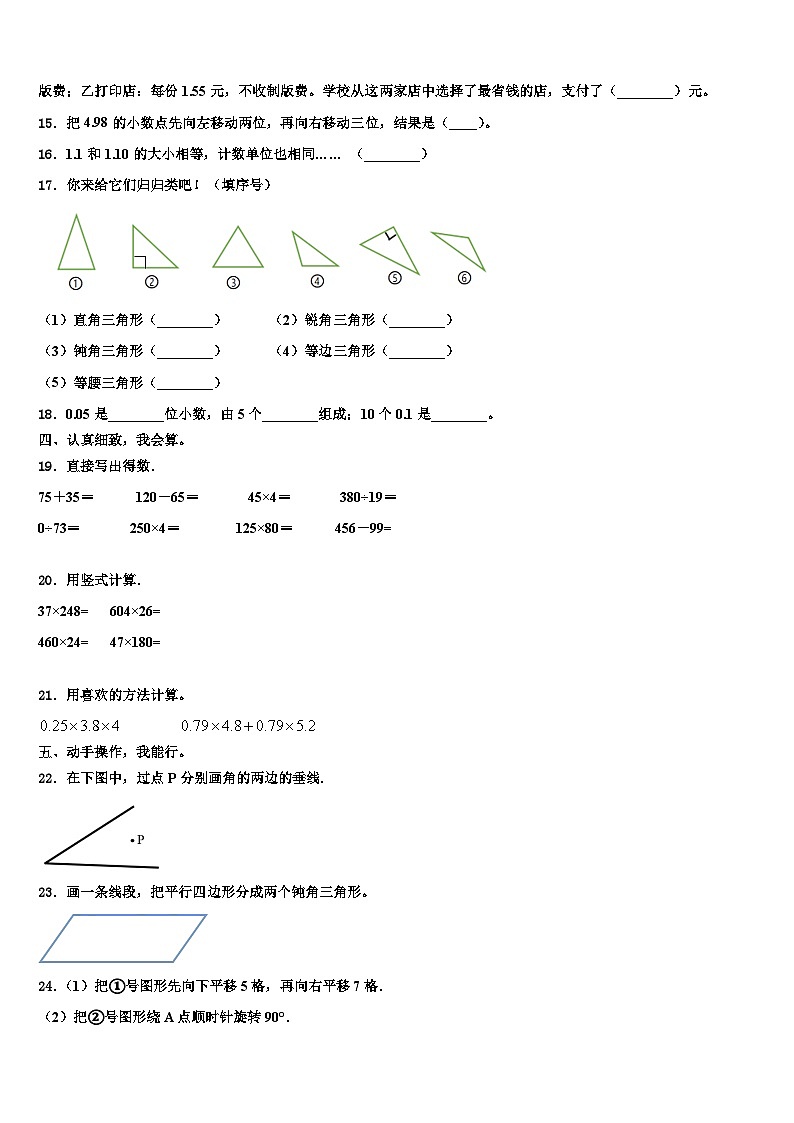 河南省信阳市商城县2022-2023学年四年级数学第二学期期末考试模拟试题含解析第2页