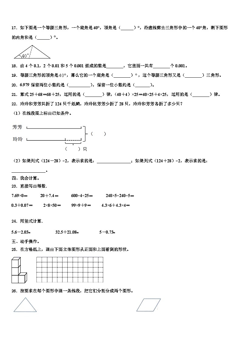 河南省中牟縣2023年四年級數(shù)學(xué)第二學(xué)期期末經(jīng)典模擬試題含解析第2頁