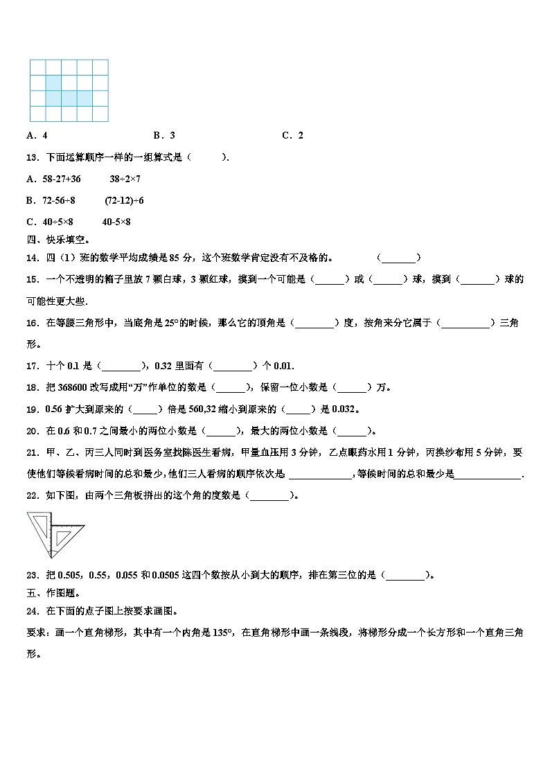 河南省信陽市固始縣2023年數(shù)學(xué)四年級(jí)第二學(xué)期期末達(dá)標(biāo)檢測(cè)試題含解析第2頁