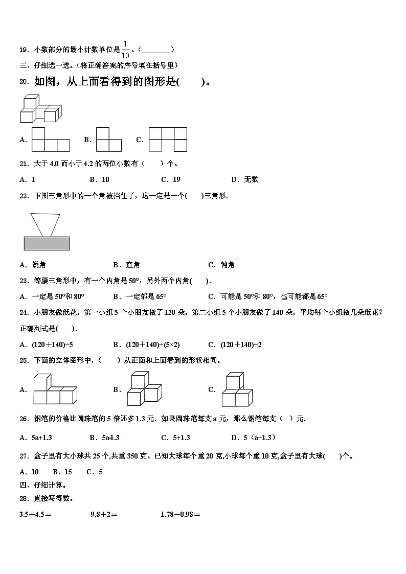 河南省信阳市2022-2023学年数学四年级第二学期期末统考试题含解析第2页
