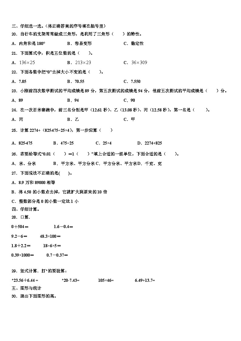 河南省开封市开封县2022-2023学年数学四年级第二学期期末质量跟踪监视模拟试题含解析第2页