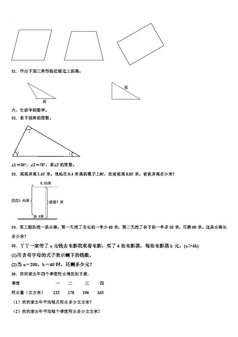 河南省开封市开封县2022-2023学年数学四年级第二学期期末质量跟踪监视模拟试题含解析第3页