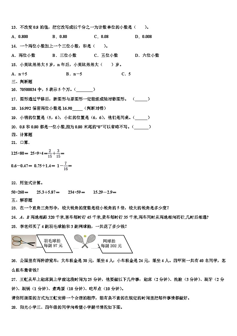 河南省开封市杞县乡镇考区2023年四年级数学第二学期期末经典模拟试题含解析第2页