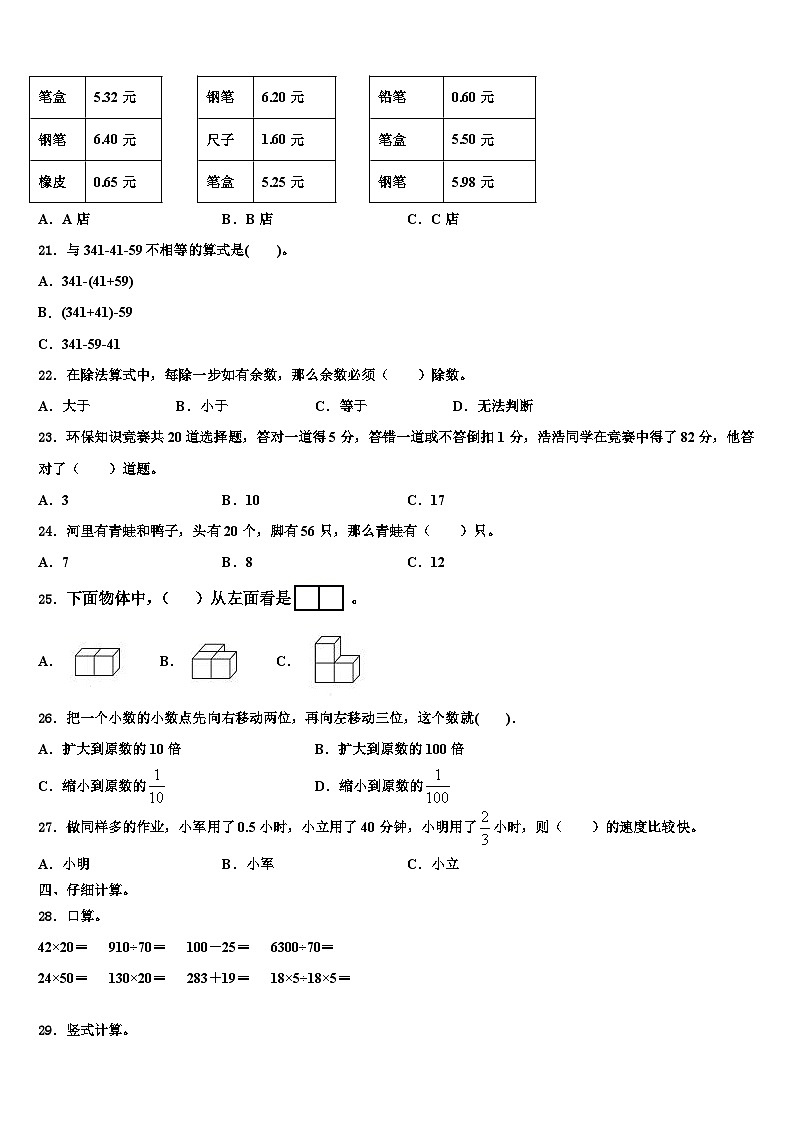 河南省南阳市社旗县2023年数学四下期末复习检测试题含解析第2页