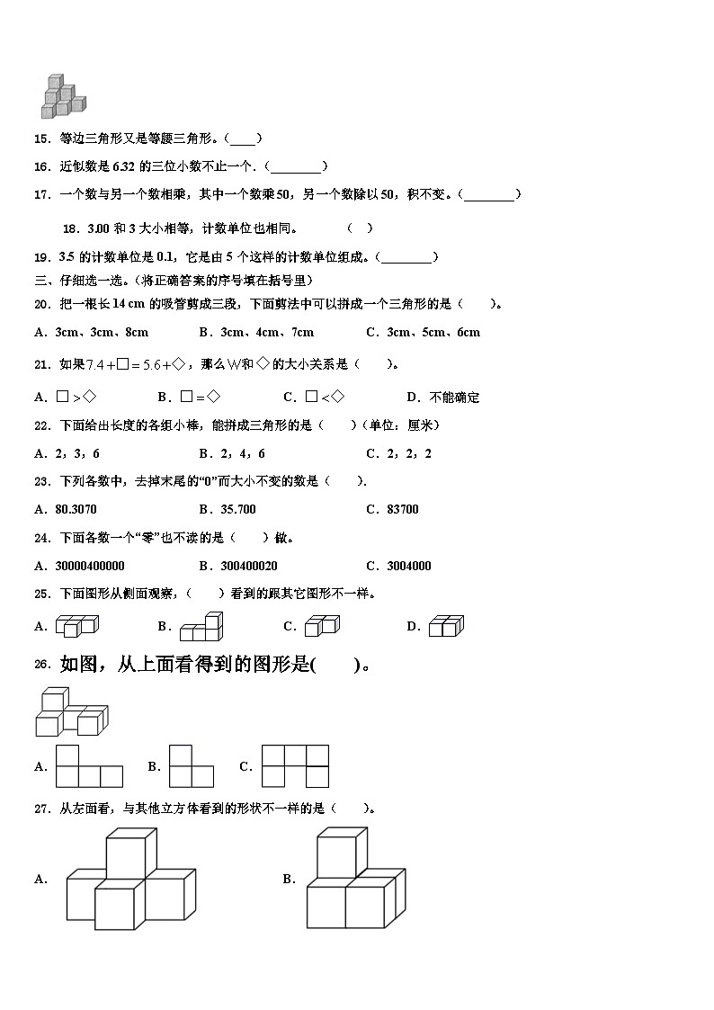 河南省商丘市永城市2022-2023学年数学四年级第二学期期末统考模拟试题含解析02