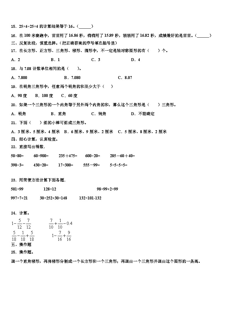 河南省新乡市长垣县2022-2023学年数学四年级第二学期期末检测试题含解析第2页