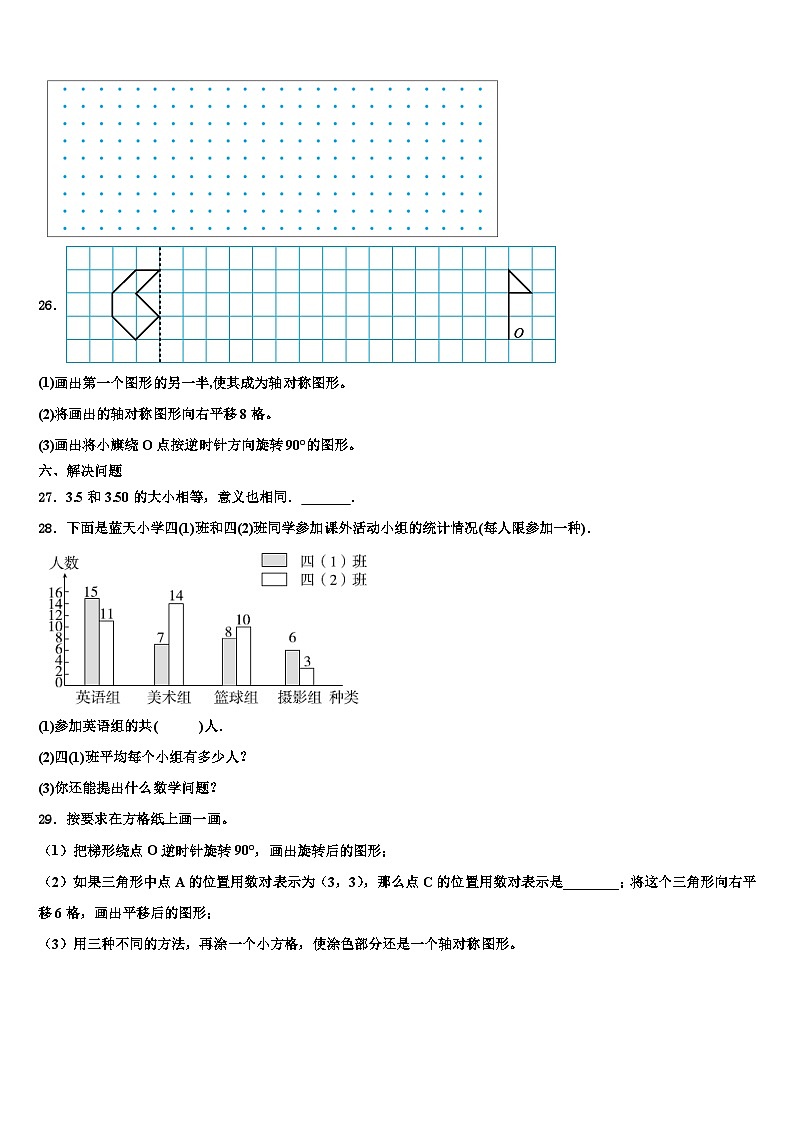 河南省新乡市长垣县2022-2023学年数学四年级第二学期期末检测试题含解析第3页