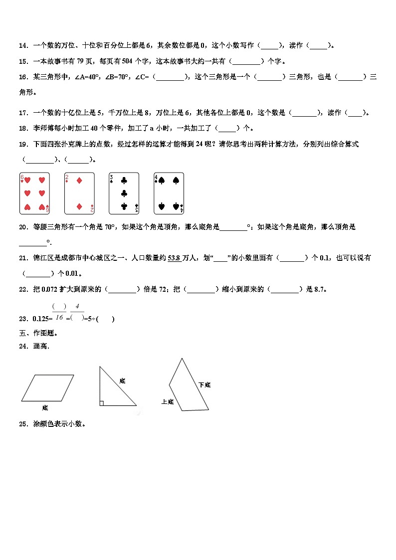 河池市2022-2023学年数学四下期末质量跟踪监视模拟试题含解析第2页