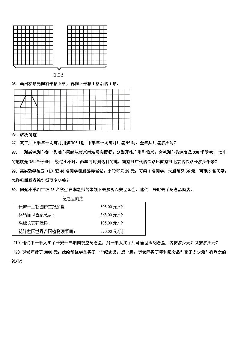 河池市2022-2023学年数学四下期末质量跟踪监视模拟试题含解析第3页