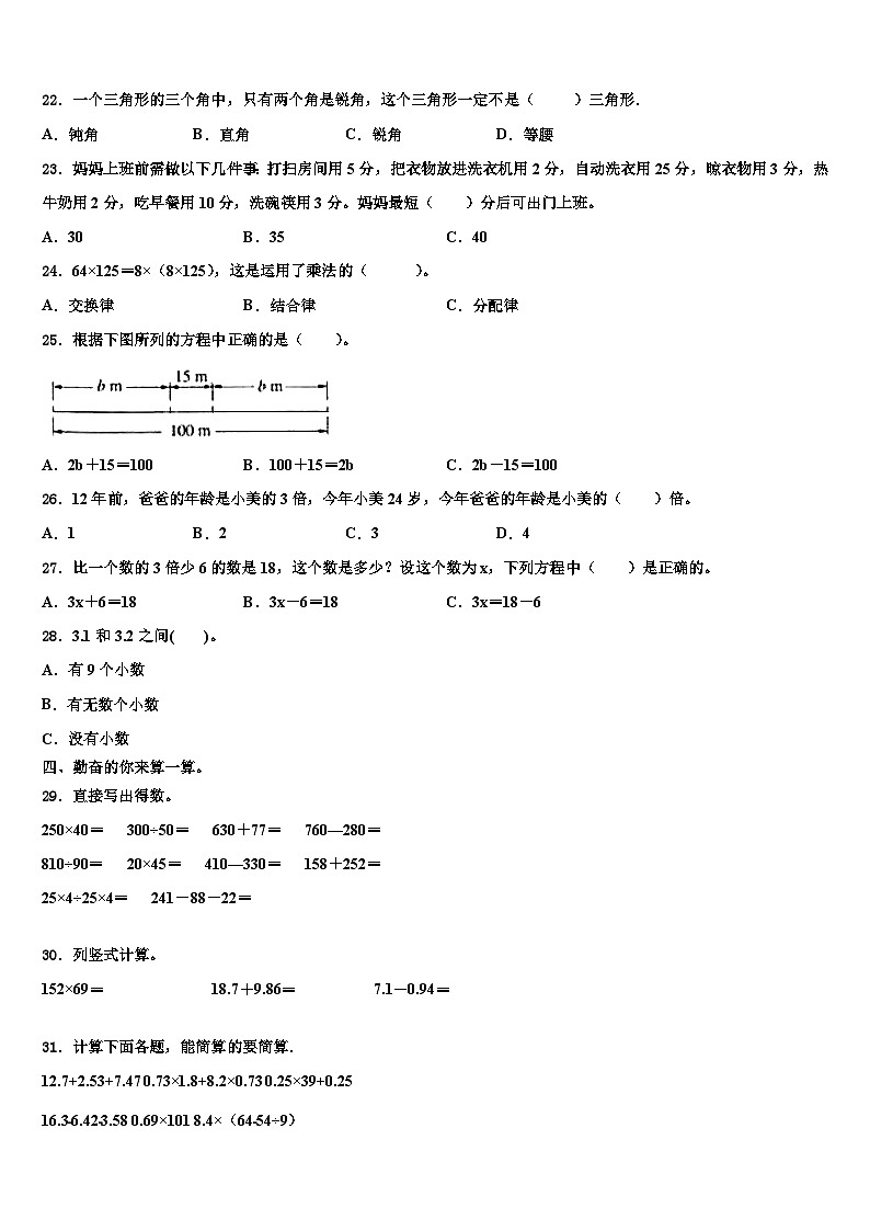 河南省焦作市2022-2023学年数学四下期末质量检测试题含解析第2页