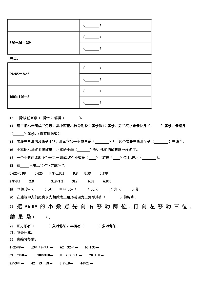 河南省漯河市舞阳县2023年数学四下期末经典模拟试题含解析第2页
