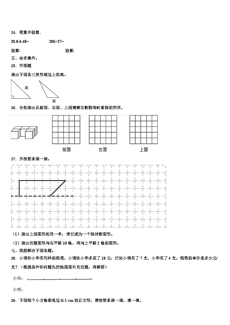 河南省漯河市舞阳县2023年数学四下期末经典模拟试题含解析第3页