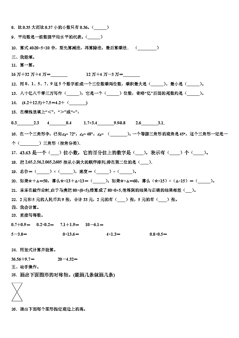 河南省濮阳市范县2022-2023学年四年级数学第二学期期末联考模拟试题含解析02