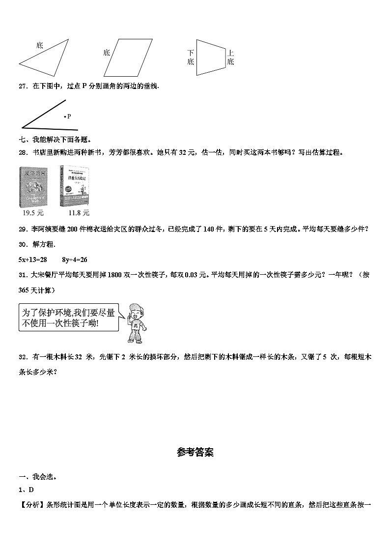 河南省濮阳市范县2022-2023学年四年级数学第二学期期末联考模拟试题含解析03
