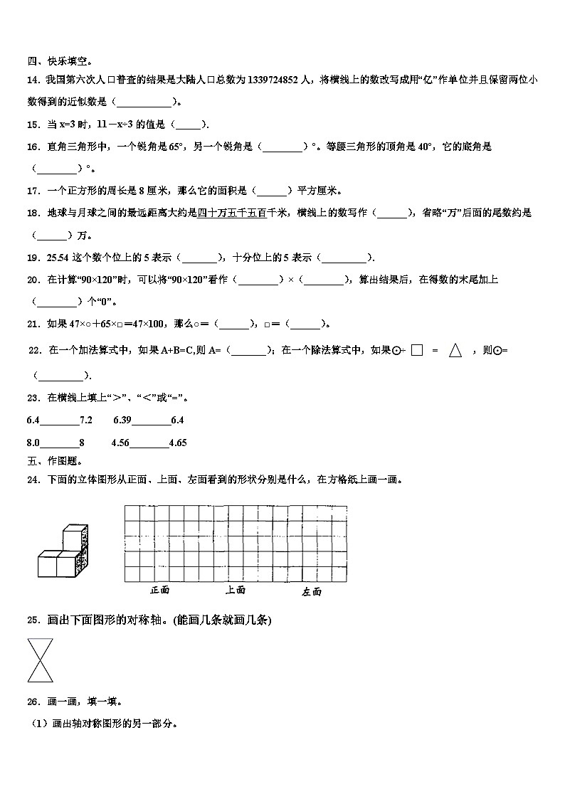 河南省濮阳市清丰县2022-2023学年数学四下期末学业质量监测试题含解析第2页