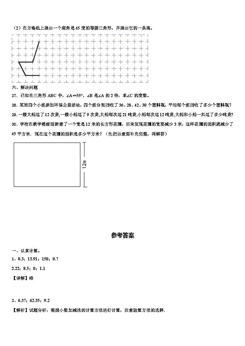 河南省濮阳市清丰县2022-2023学年数学四下期末学业质量监测试题含解析第3页