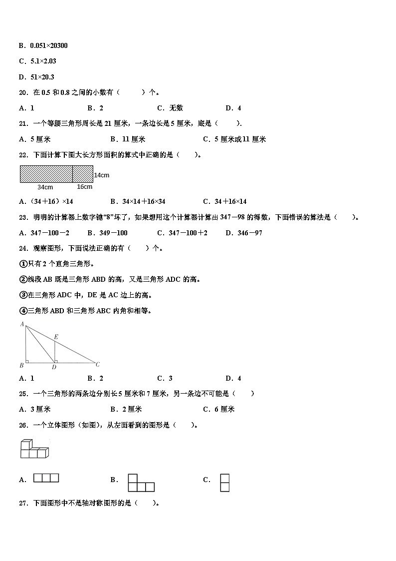河南省西峡县2023年数学四下期末调研模拟试题含解析第2页