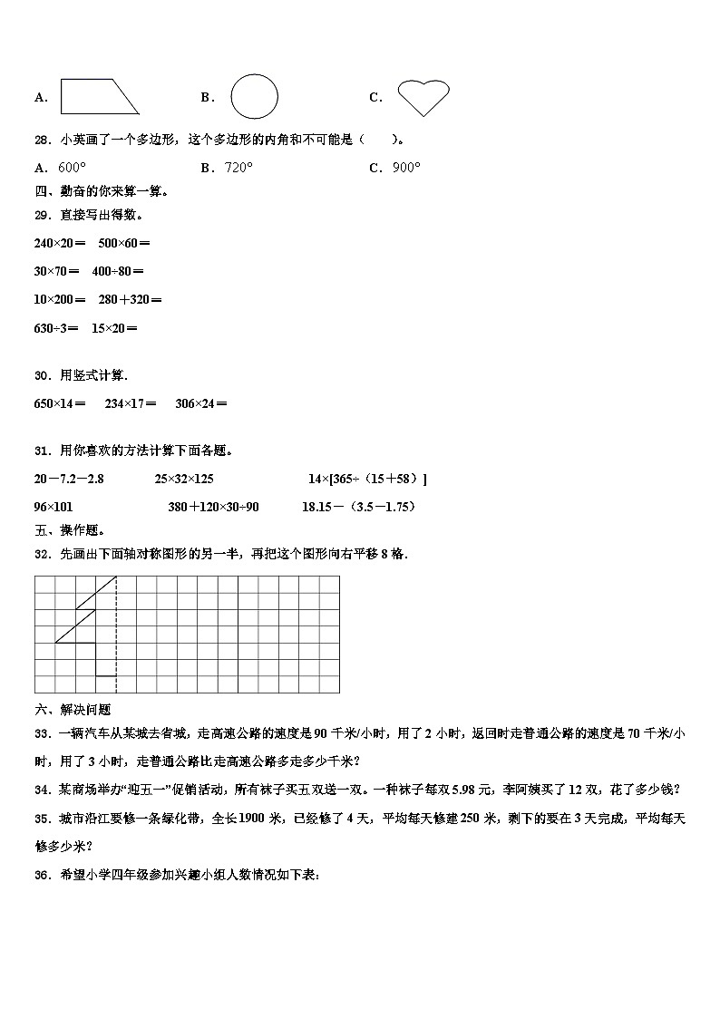 河南省西峡县2023年数学四下期末调研模拟试题含解析第3页
