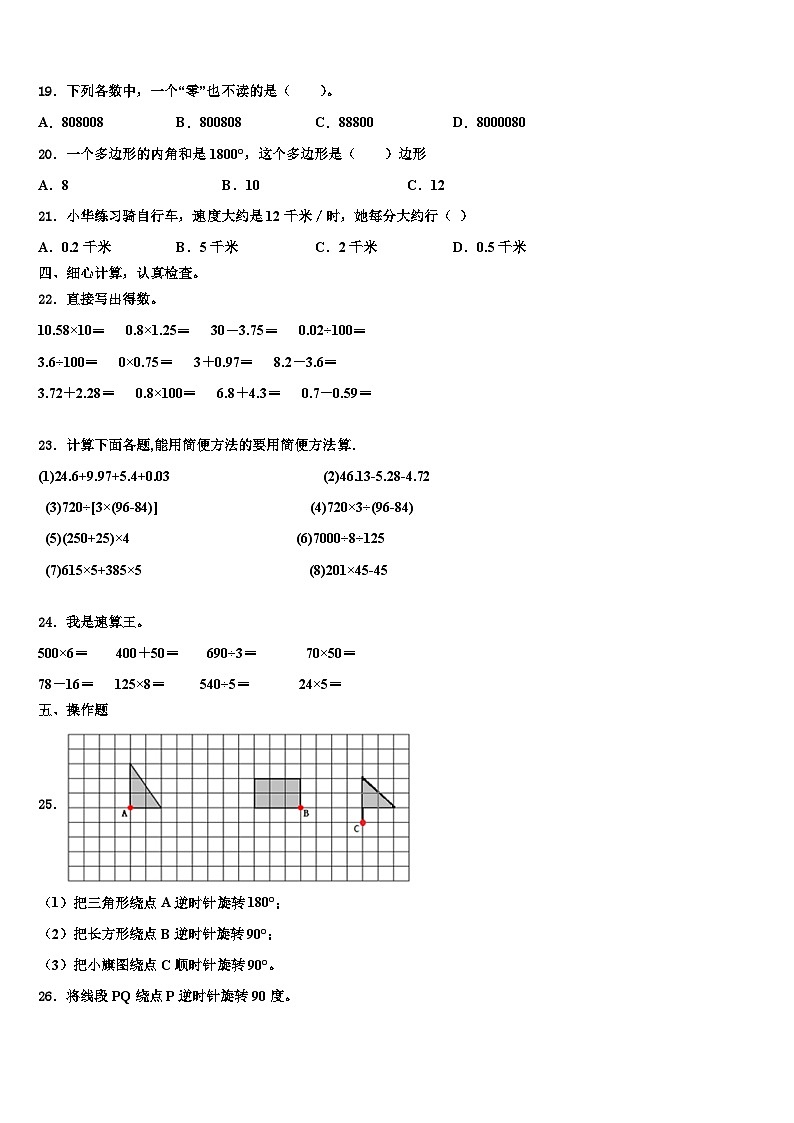河南省许昌市建安区2022-2023学年四年级数学第二学期期末调研模拟试题含解析第2页