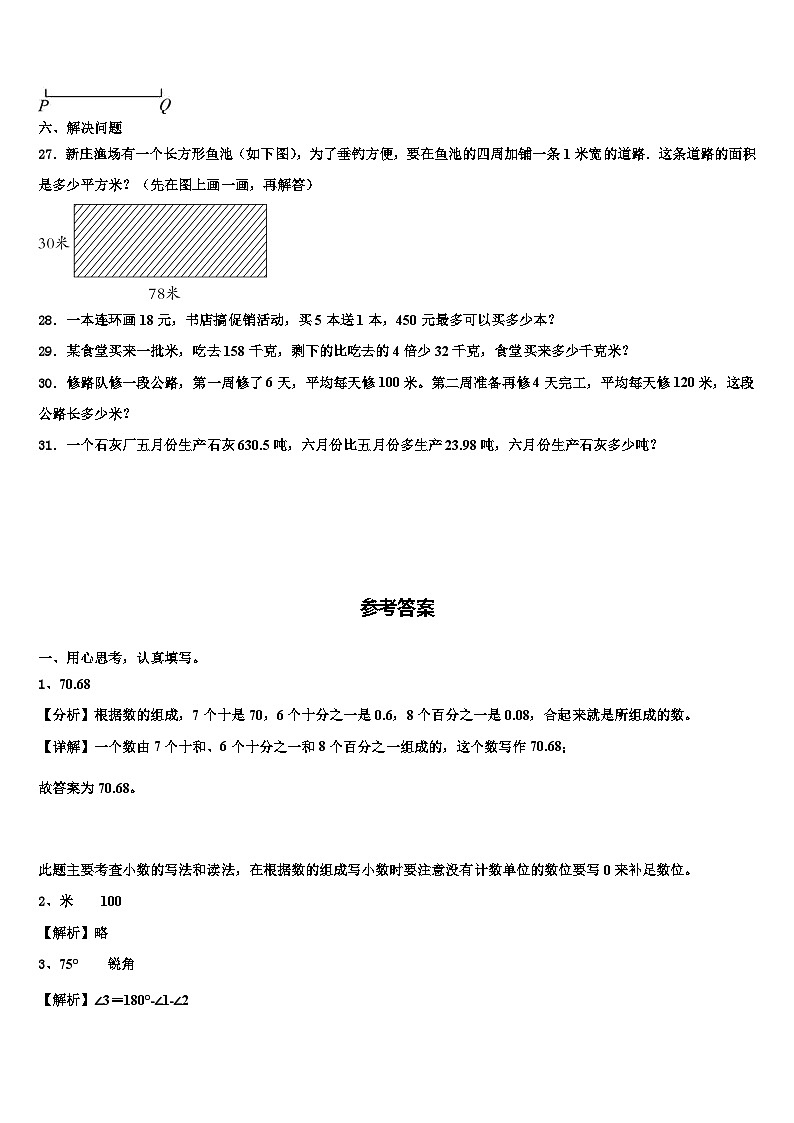 河南省许昌市建安区2022-2023学年四年级数学第二学期期末调研模拟试题含解析第3页